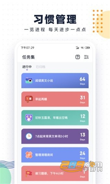 自律助手自我管理软件appv2.0.2