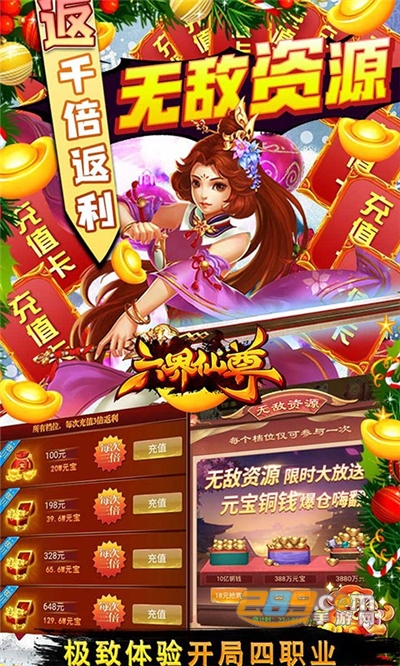 六界仙尊登录送GM无限充