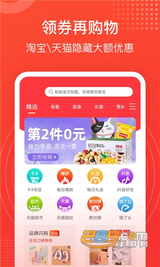 小鲶鱼省钱购物平台v1.0.8安卓版