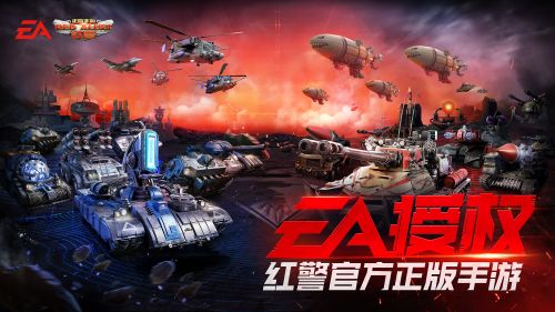 红警坦克APP
