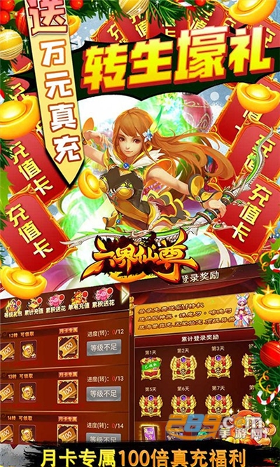 六界仙尊登录送GM无限充v1.0.0安卓版