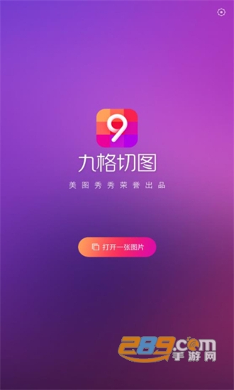 九格切图VIP解锁免广告版v9.9.9.9安卓版