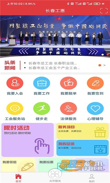 长春工惠app官方下载最新版