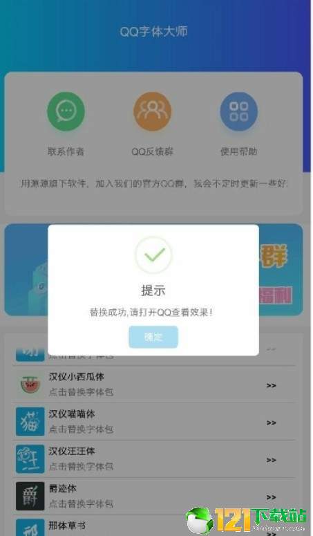 qq字体大师APP