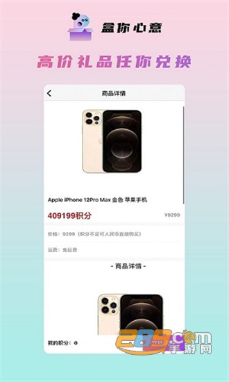 盒你心意盲盒购物抽奖v1.0安卓版
