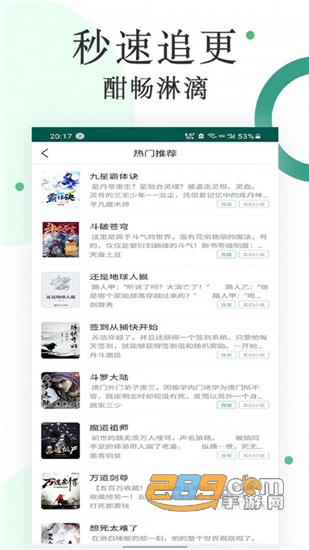 咸鱼小说无限小说币解锁版