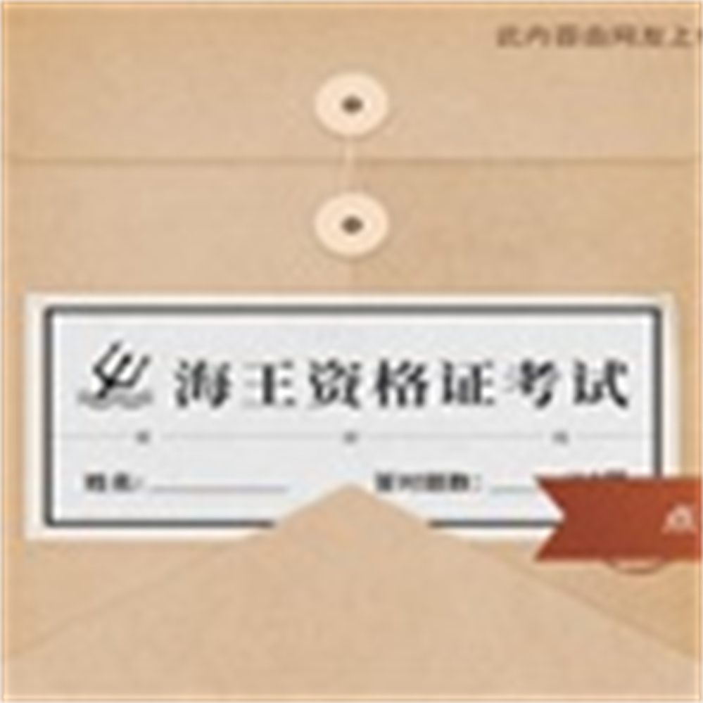 海王资格证考试app下载2022最新版v1.0安卓版