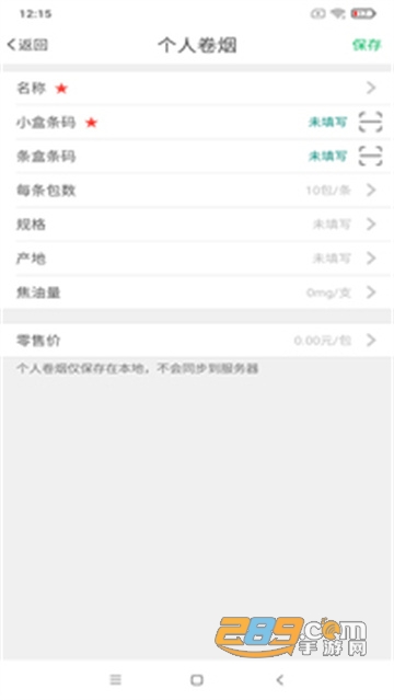 烟草价签管理APP下载2022最新版v1.7.20220108安卓版