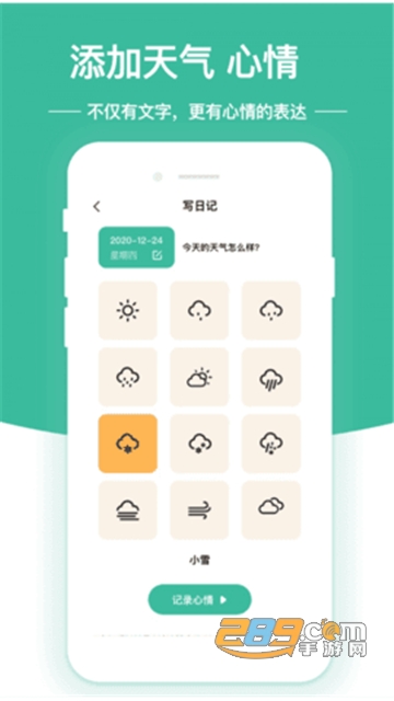 随笔日记app