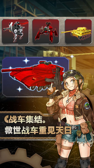 重装机兵荒野的方舟APP