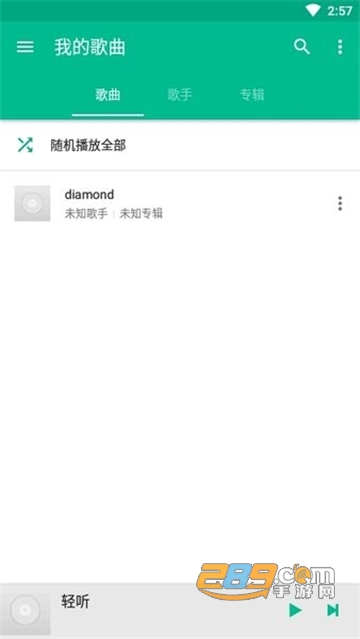 轻听音乐播放器去广告去升级精简版v2.4.0最新安卓版