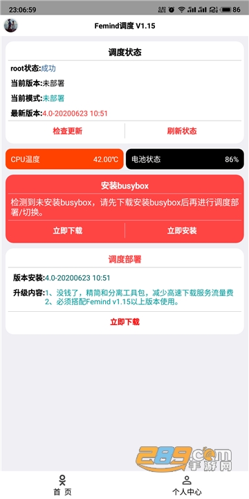 Femind调度官方最新版v5.37最新版