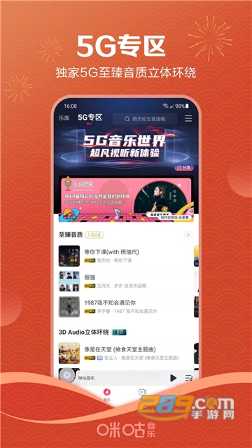 咪咕音乐车机版app精简免费版v7.62.1最新车机版