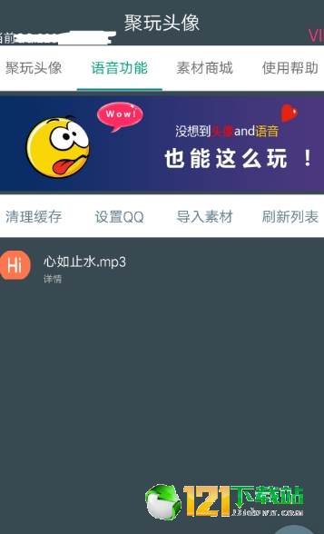 聚玩头像APP