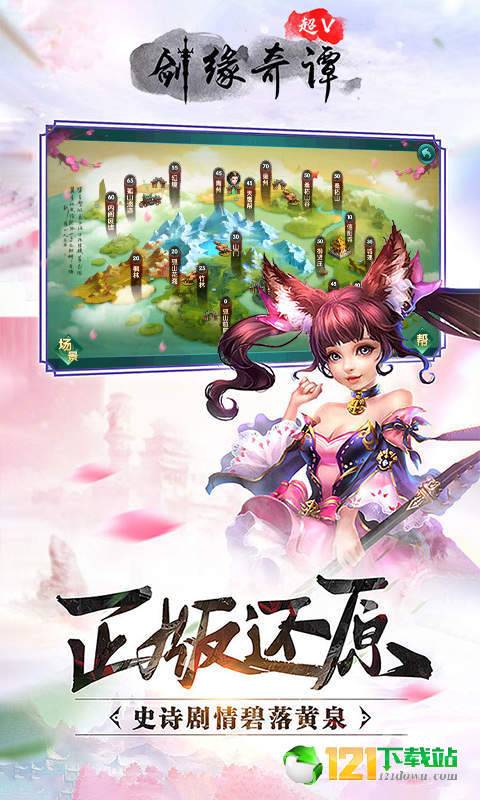 剑缘奇谭超V版app