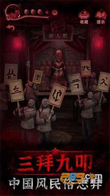 纸嫁衣3鸳鸯债官方正版下载2022v1.0.0安卓免费版