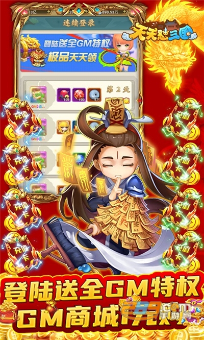 天天怼三国GM版送十万真充v1.0.0安卓版