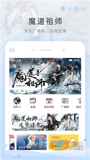 猫耳fm魔道祖师免费听手机版v5.6.3免付费版