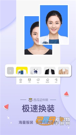 西瓜证件照制作软件v1.0安卓版