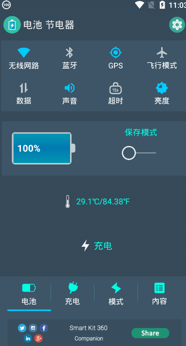 Smarkit智能套件appAPP