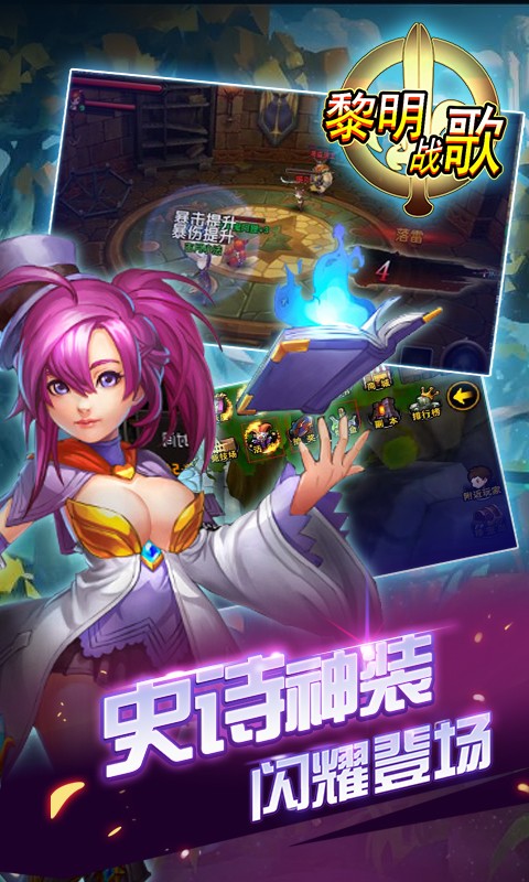 黎明战歌app
