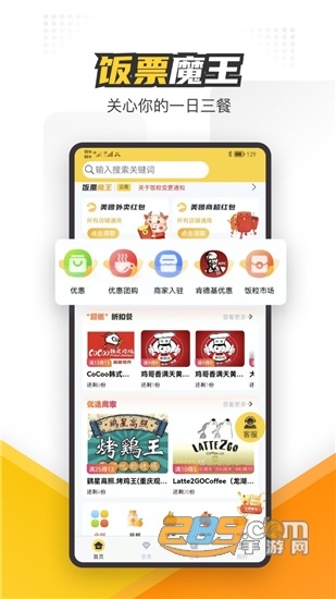 饭票魔王优惠券v1.0.20安卓版
