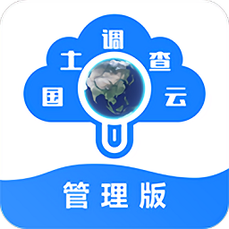 国土调查云管理版app下载2022最新版v3.331安卓版