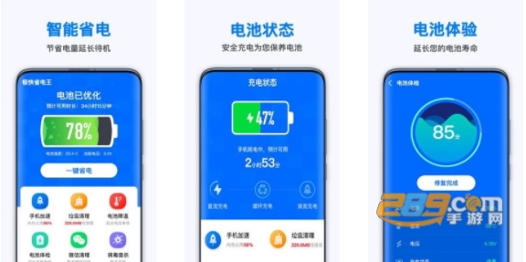 极快省电王最新版
