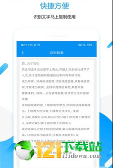 拍图取字APP