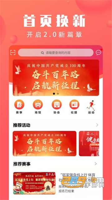 北京市体育总会移动客户端下载最新版本v2.4.4官方版