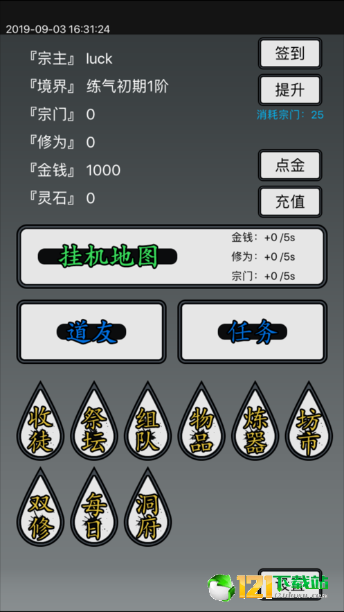修仙道友app