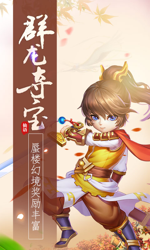 梦幻仙语app