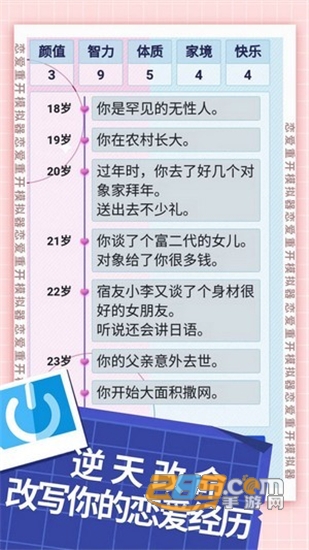 恋爱重开模拟器游戏v1.0.0安卓版