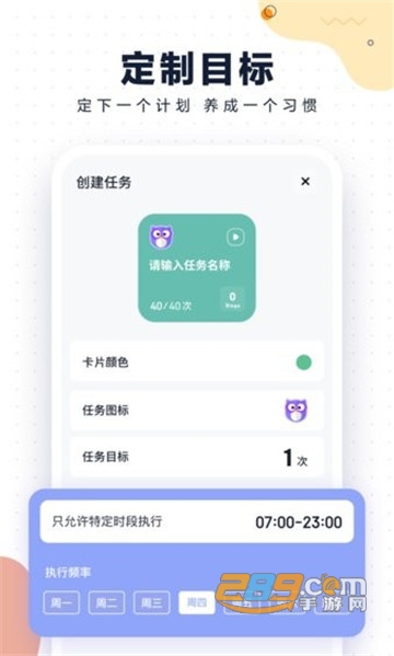 自律助手自我管理软件app