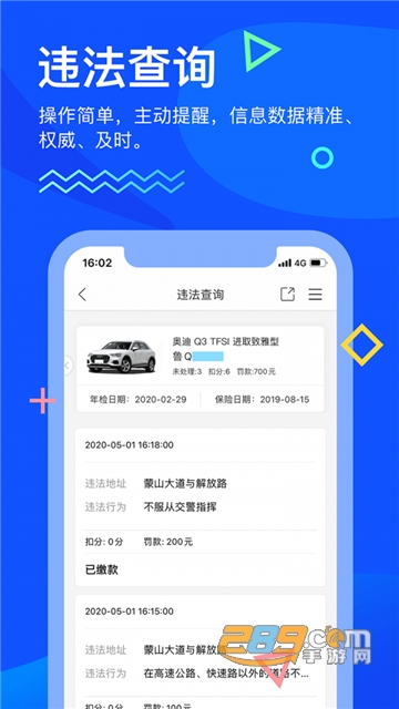 畅行临沂app官方2022安卓版v4.4.5最新版