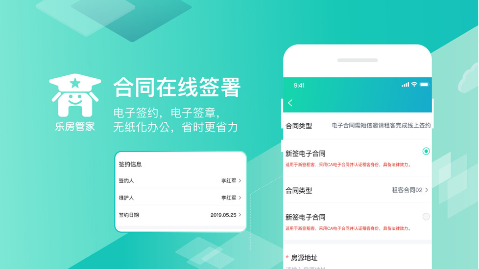 乐房管家