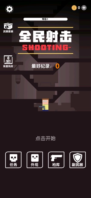 全民射击APP