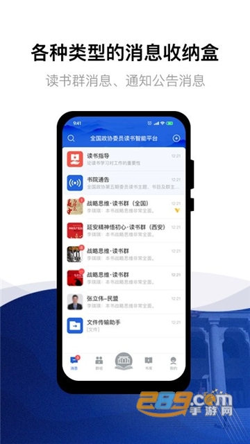 委员读书平台App下载2022最新最新版v3.1.2.1安卓版