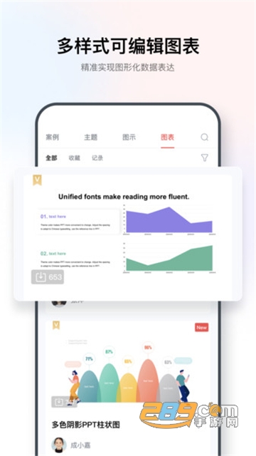 iSlide PPT插件apk安卓版v1.2.0安卓版
