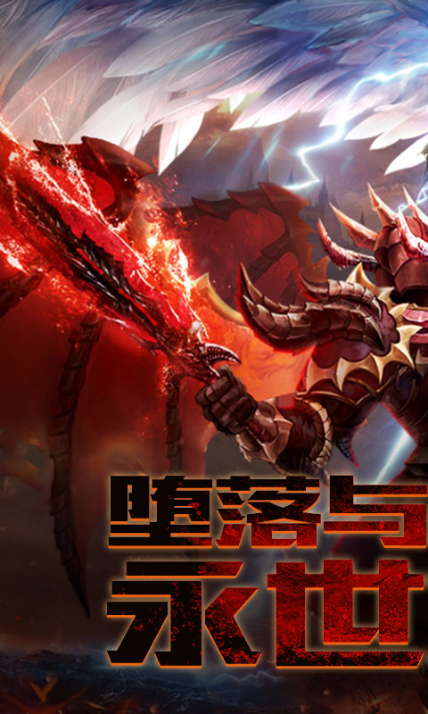 魔狱纪元app