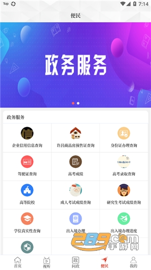 云上建安手机新闻客户端v2.5.1安卓版