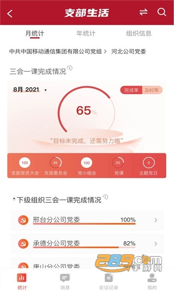 2022中移智慧党建云app最新版v1.3.0安卓版