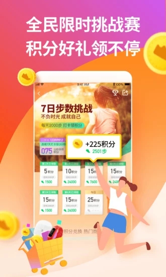 乐心运动计步器