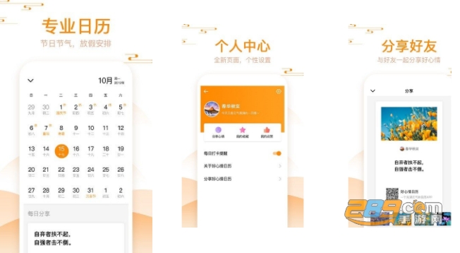 粉粉日历