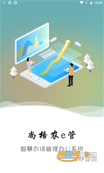 尚格农e管app官方2022最新版v1.0.0最新版