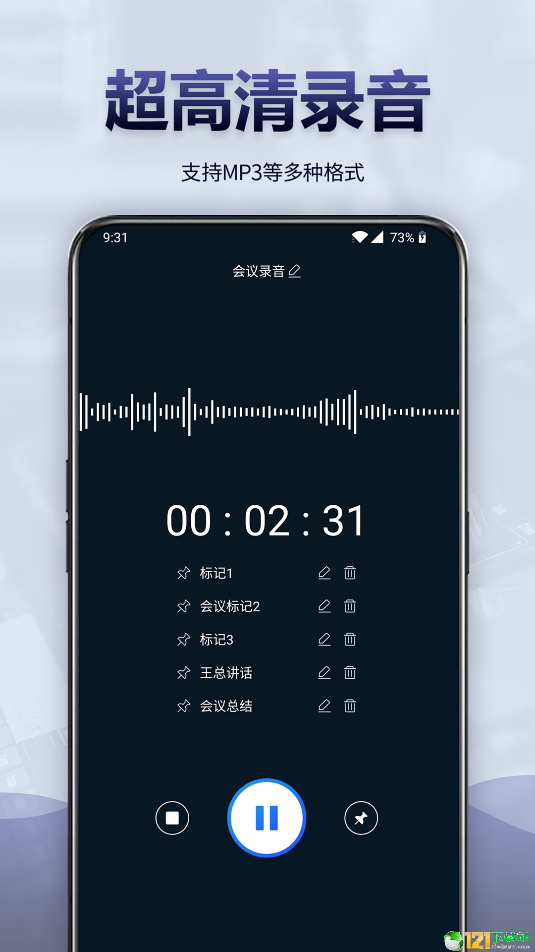录音全能王APP