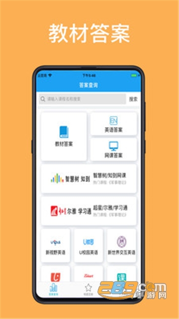 助课宝app官方手机版v1.1.0最新版
