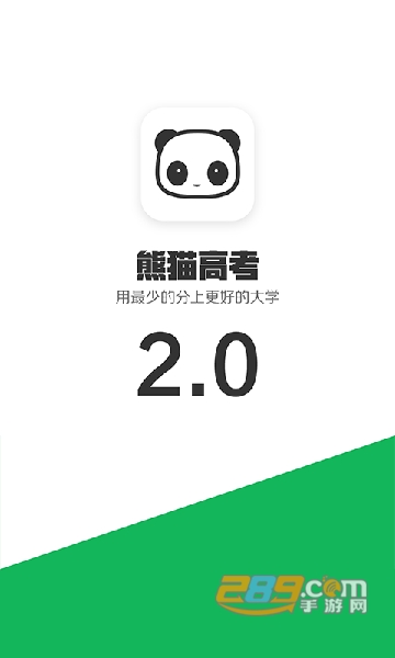熊猫高考app手动填报志愿最新版本v2.7.8安卓版