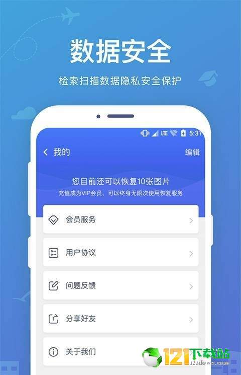 手机数据图片恢复APP