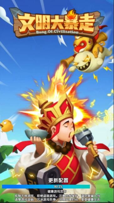 文明大暴走app